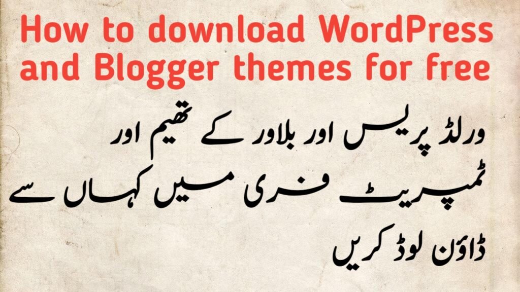 How to download WordPress or Blogger themes for free | ورڈ پریس اور بلاگر کی تھیم کیسے ڈاؤن لوڈ کریں